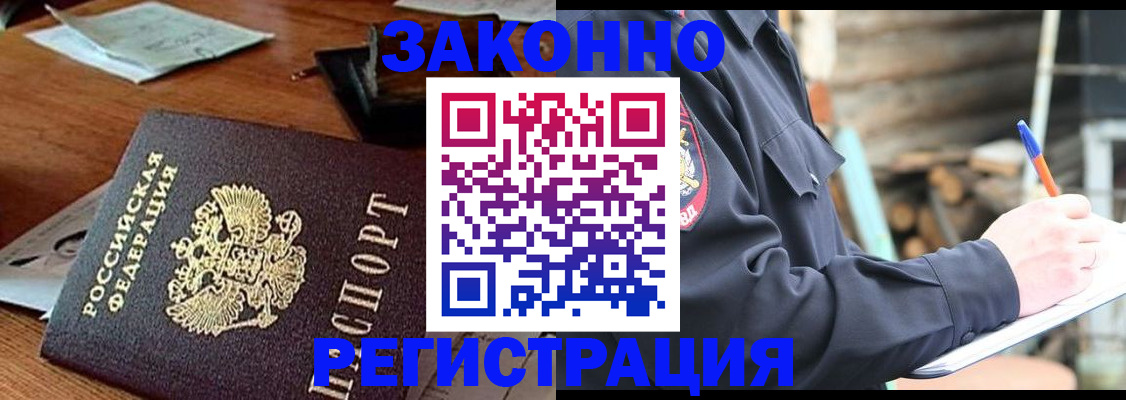 прописка законно в Гаврилов-Яме