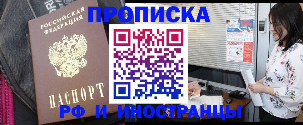 прописка для работы в Гаврилов-Яме