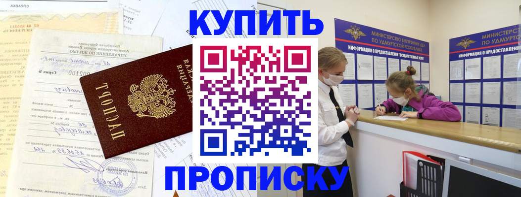 временная регистрация купить в Гаврилов-Яме